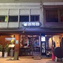 새골목집 이미지