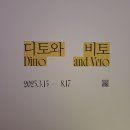 대전 문화생활 전시회, &lt;디토와 비토&gt;, 헤레디움 현대미술관, 다양한 가치가 존재하는 공간
