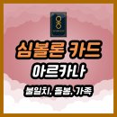 불일치 속의 돌봄과 가족의 그림자 ｜ 심볼론 카드 16~18번 해석