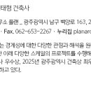 주식회사 건축사사무소 이산 이미지