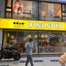토리키치석촌호수점 | 잠실 이자카야 추천 - 집 바로 앞에 생긴 야키토리 토리키치 석촌호수점 내돈내산 후기