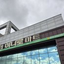 무장농협하나로마트 이미지