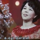 ●KBS 가요무대 레전드 스페셜. (우순실 11곡) 목포의눈물♡개여울♡나의탱고♡이별의종착역♡9월의노래 외 6곡 이미지