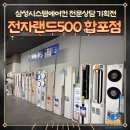 전자랜드 | W8. 창원시스템에어컨 상담 후기 전자랜드 합포점 창원가정공동구매 입주가전 준비