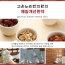 고운누리한의원 이미지
