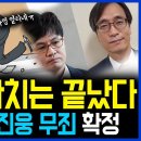 정진웅 검사 무죄 확정 이미지