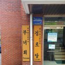 그린타운경로당 이미지