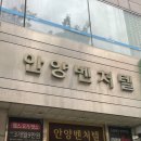 범계역 피부관리 안양 두피 “숲칼프 왁싱&amp;두피 안양범계점” 피부관리 후기!