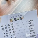 양덕동439 | 포항 돈두육미 내장이 무한리필 되는 해장국집
