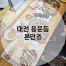 본만쥬 티스토리