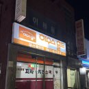 반올림피자 서산대산점 | 서산 대산 하우스홀드 치킨집