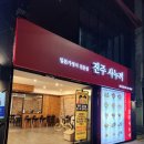 진주사누끼 이미지