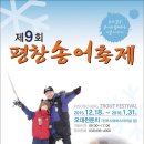 송어축제 이미지