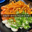 양과 서비스가 엄청나게 푸짐한 봉자막창 경산 옥산2호점