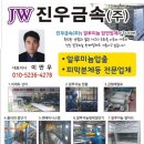 주식회사진우금속