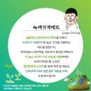 칠곡 녹봉정사지 | 四字成語 총정리 ㄴ 165 (녹병균목~녹색관광)