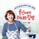 집밥 미식회 이미지