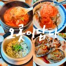 [양산 하북] 정갈하고 깔끔한 한 끼, '오롯이 담다' 솔직 방문 후기