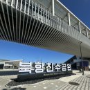 북항 | 부산 북항친수공원 오페라 카르멘 후기｜정명훈 지휘 무료공연 다녀왔어요