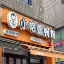 소하뤄쓰펀 - 영등포구 대림로29길 33 | 소하뤄쓰펀
