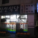 신선식당 이미지