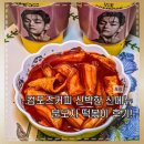 컴포즈커피전농 | 컴포즈커피 분모자떡볶이 가격 할인 포장 후기 칼로리