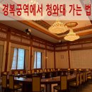 경복궁역 3번 출구 앞 | 경복궁역에서 청와대 가는 법 청와대 관람후기