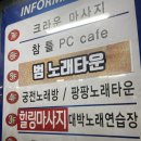 범 노래타운 이미지