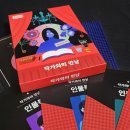 만남 | 5인 머더미스터리 [작가와의 만남] 후기