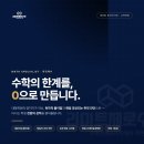 리미트제로독학재수&수학학원 | [리미트제로] 3,4 등급도 모두 1등급을 만드는 방법