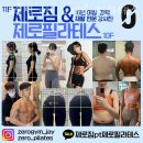 제로짐 이미지