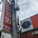 유정쌈밥 이미지