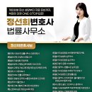 변호사정선희법률사무소 이미지