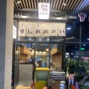 스시오오키이 이미지