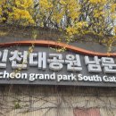 문학산에서 놀다 이미지