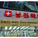 연일시장약국 이미지