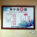 까꾸리횟집