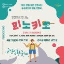 영상으로 만나는 피노키오 이미지