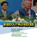 11.30 광화문국민대회& 12.05 부산대회 이미지