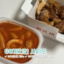 60계치킨(충남부여점)