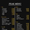 피크원주점 이미지