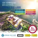 컨피네스오션스위트 이미지