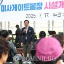 미사 게이트볼장 이미지