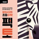 창의수학-B(초2) 네이버블로그
