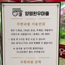 양평 한우마을 후기, 블룸비스타 근처 한우 무한리필 맛집
