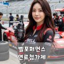 더벨 | 가솔린 연료첨가제 주기 고민될 때, 벨퍼포먼스 더파워 시그니처 사용 후기