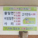 소문난사직밀면 이미지