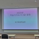 책놀이 지도사 3급 과정 이미지