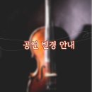 2024 신년음악회 필하모닉 앙상블 공연 이미지