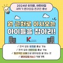 기흥해맑은 어린이집 | 2024년 유치원, 어린이집 근처로 이사오는 아이들을 잡아라! 원아모집을 위한 온라인 홍보 준비하기...
